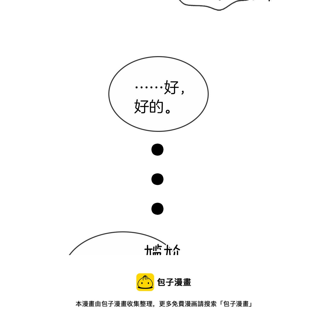 你却爱着一个他漫画,第13话 你也不会看着点1图