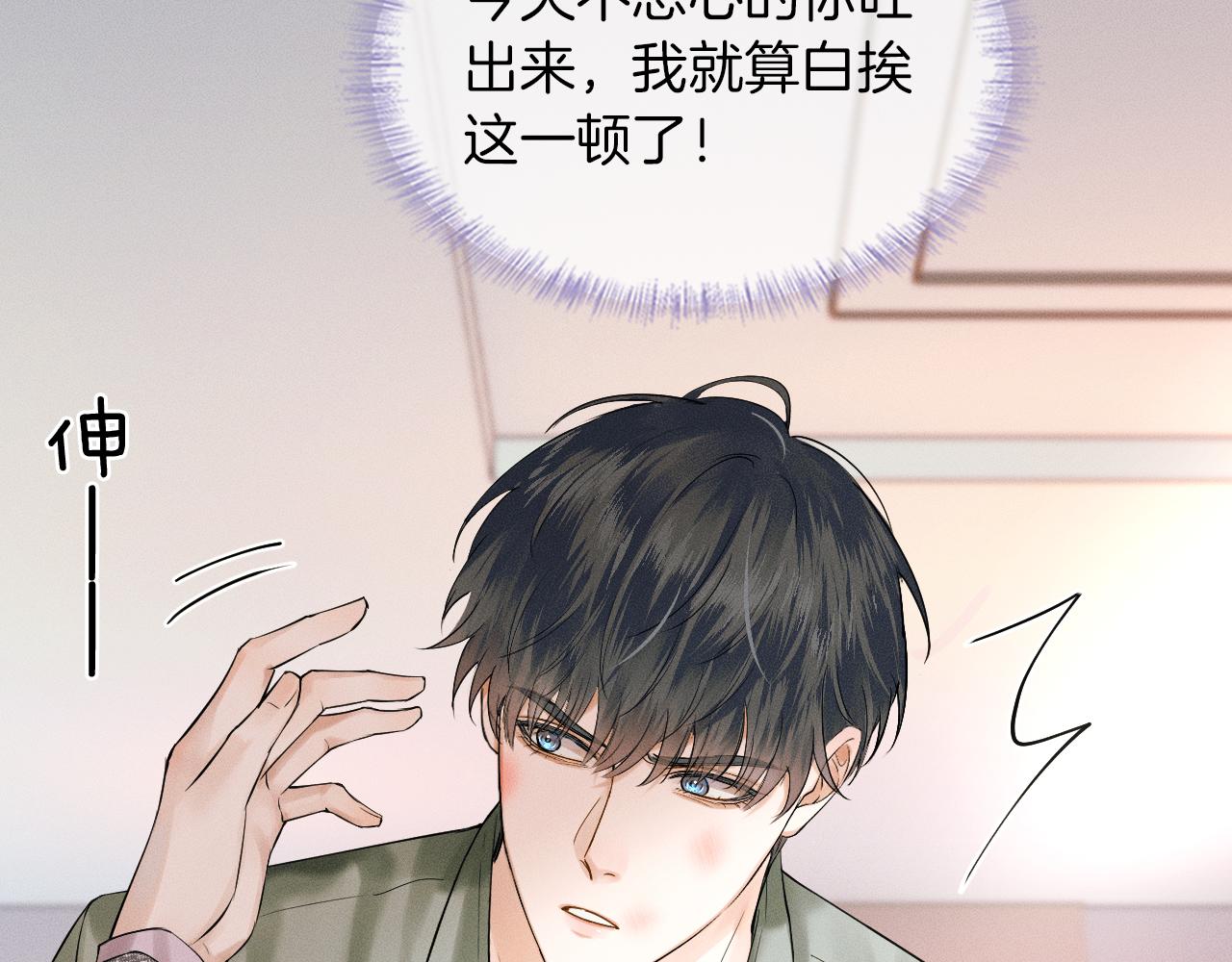 你却爱着一个他漫画,第23话 老子今天弄死你1图
