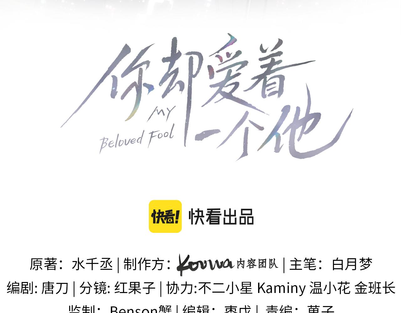 你却爱着一个他漫画,第19话 岂是别人能惦记1图