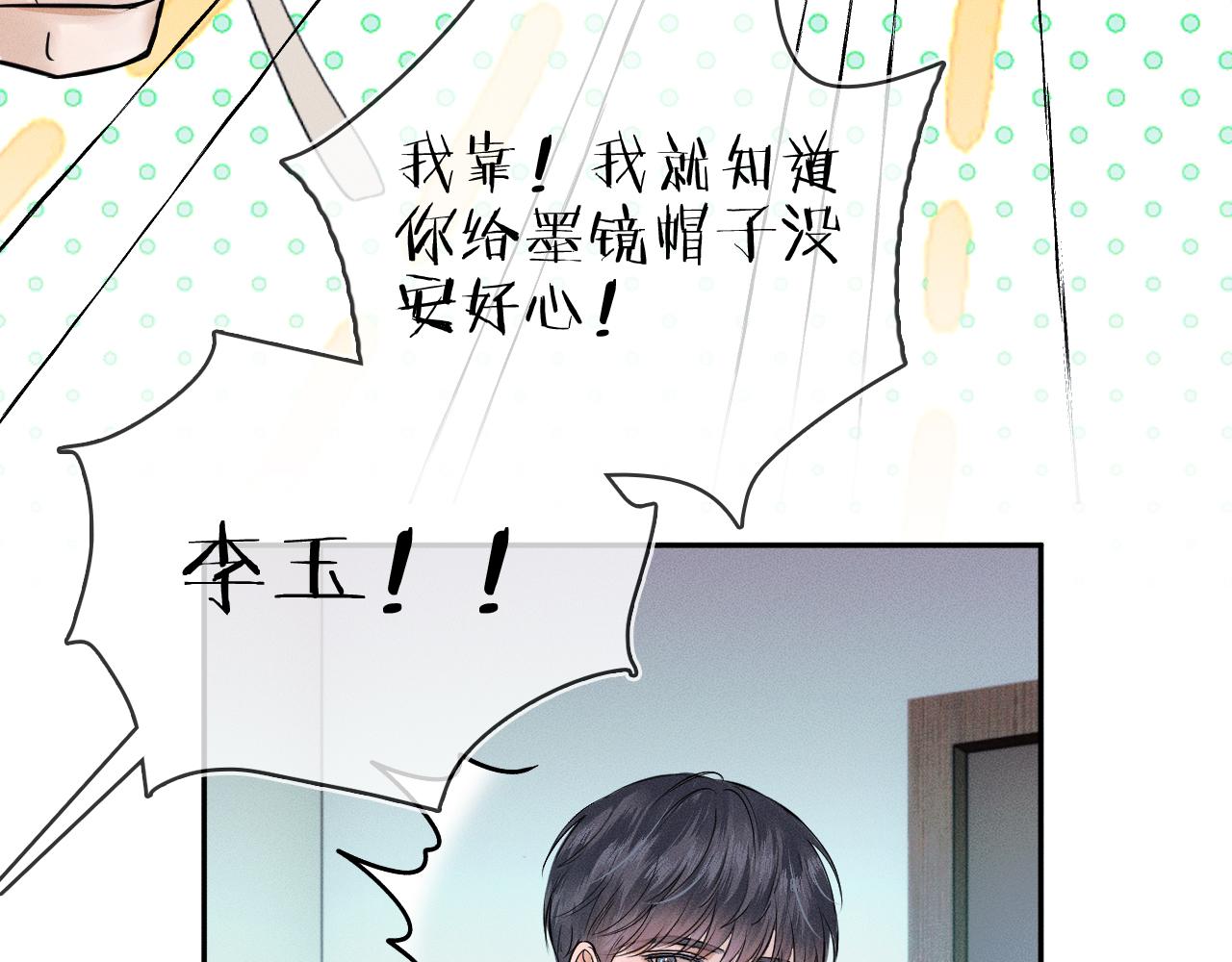 你却爱着一个他漫画,第30话 吃不完还带打包2图