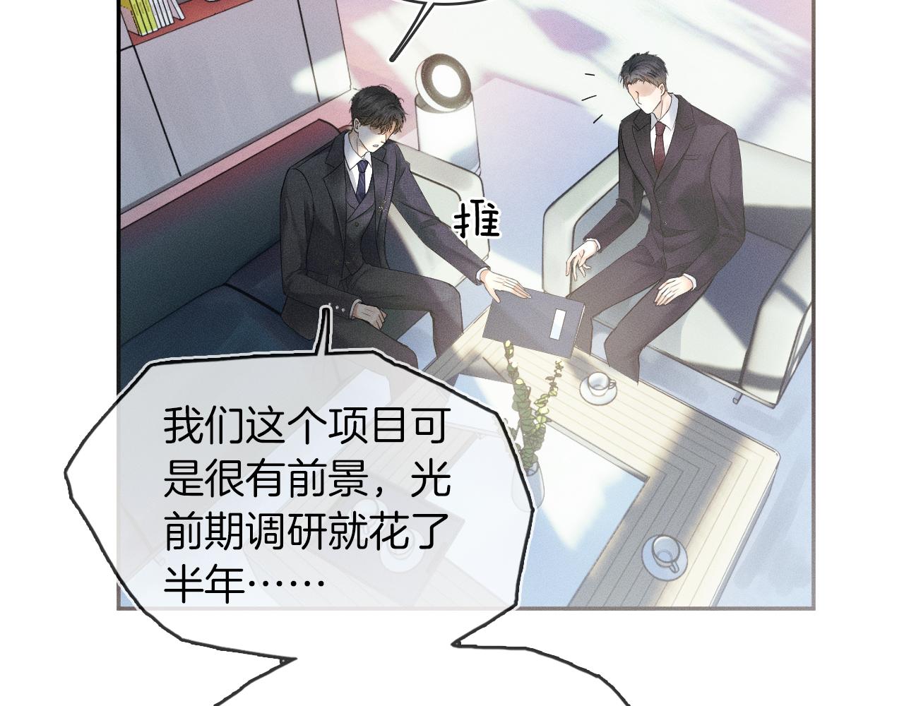 你却爱着一个他漫画,第11话 如此的芬芳诱人1图