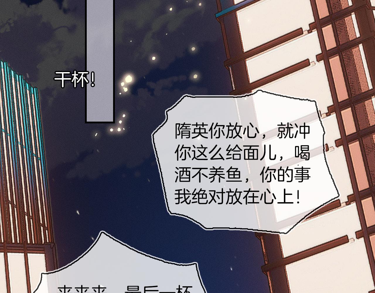你却爱着一个他漫画,第12话 简隋英饭局醉酒2图