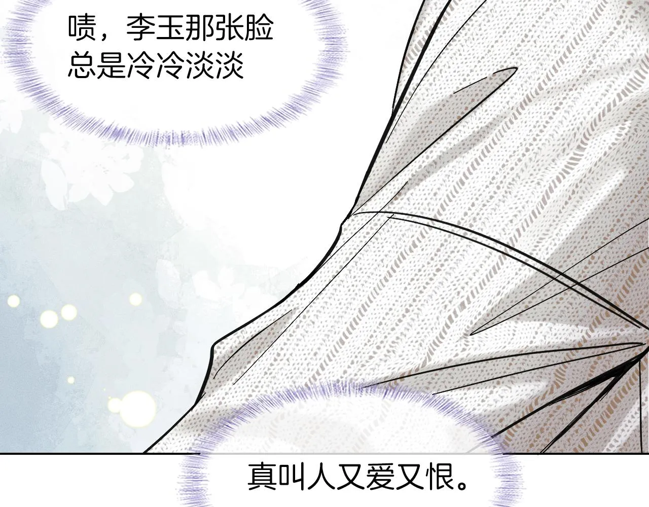 你却爱着一个他漫画,第46话 特别想逗他1图