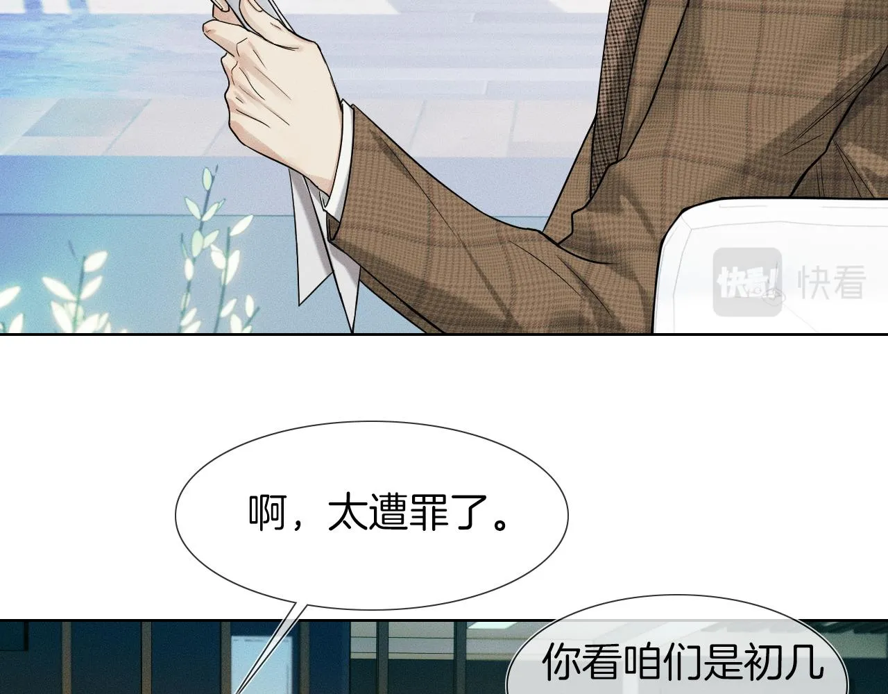 你却爱着一个他漫画,第46话 特别想逗他2图