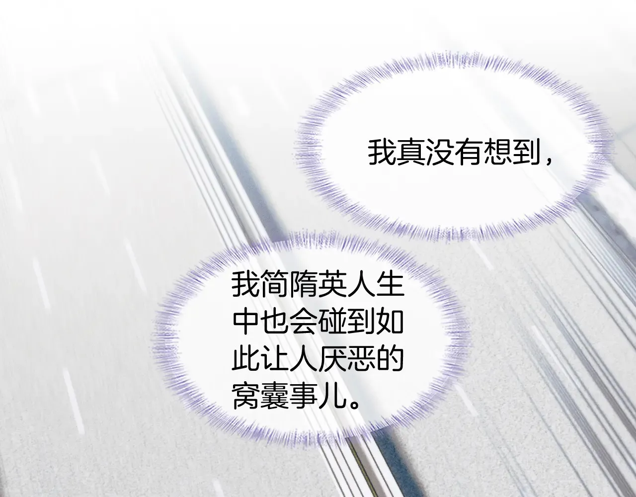 你却爱着一个他漫画,第76话1图