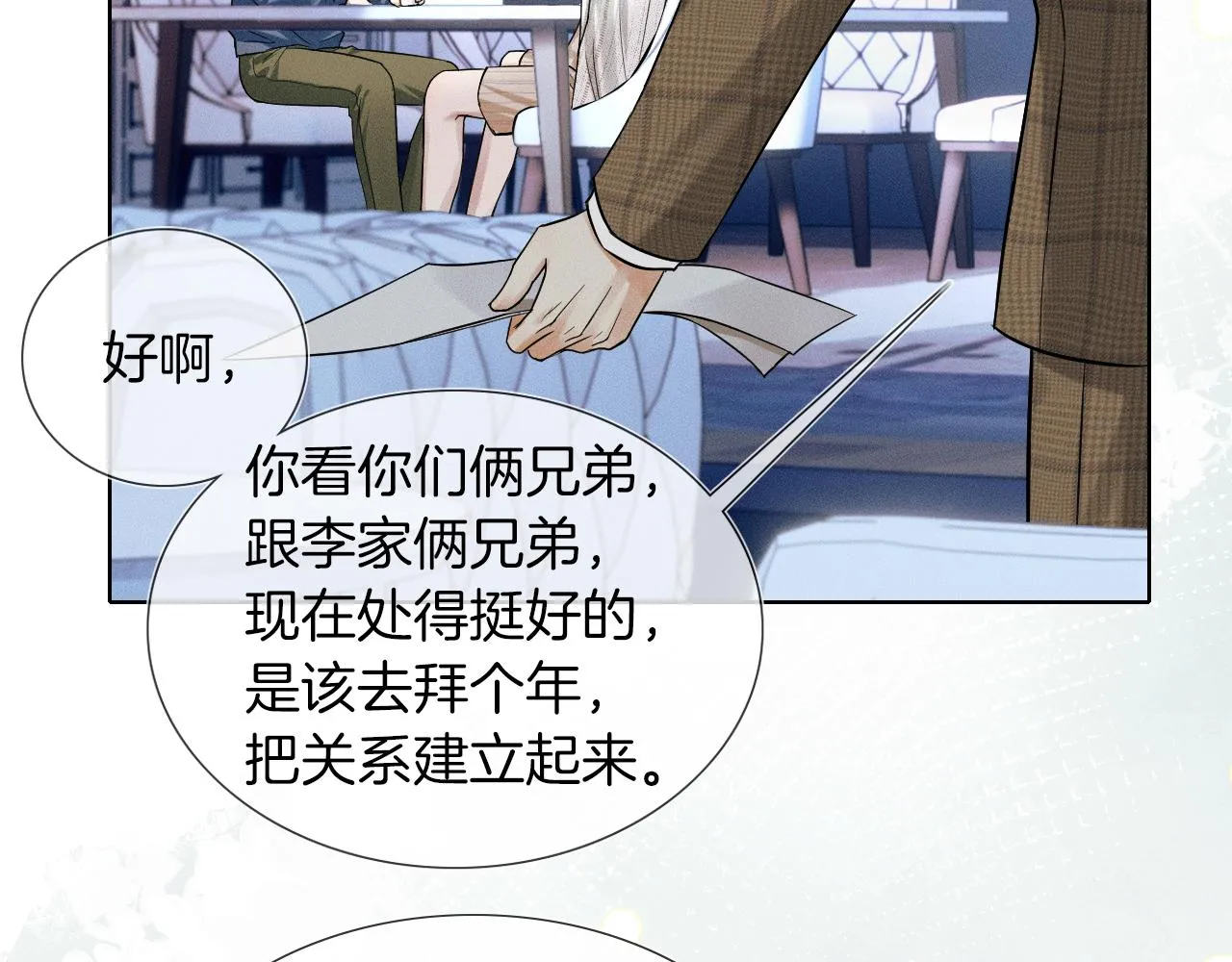 你却爱着一个他漫画,第46话 特别想逗他1图