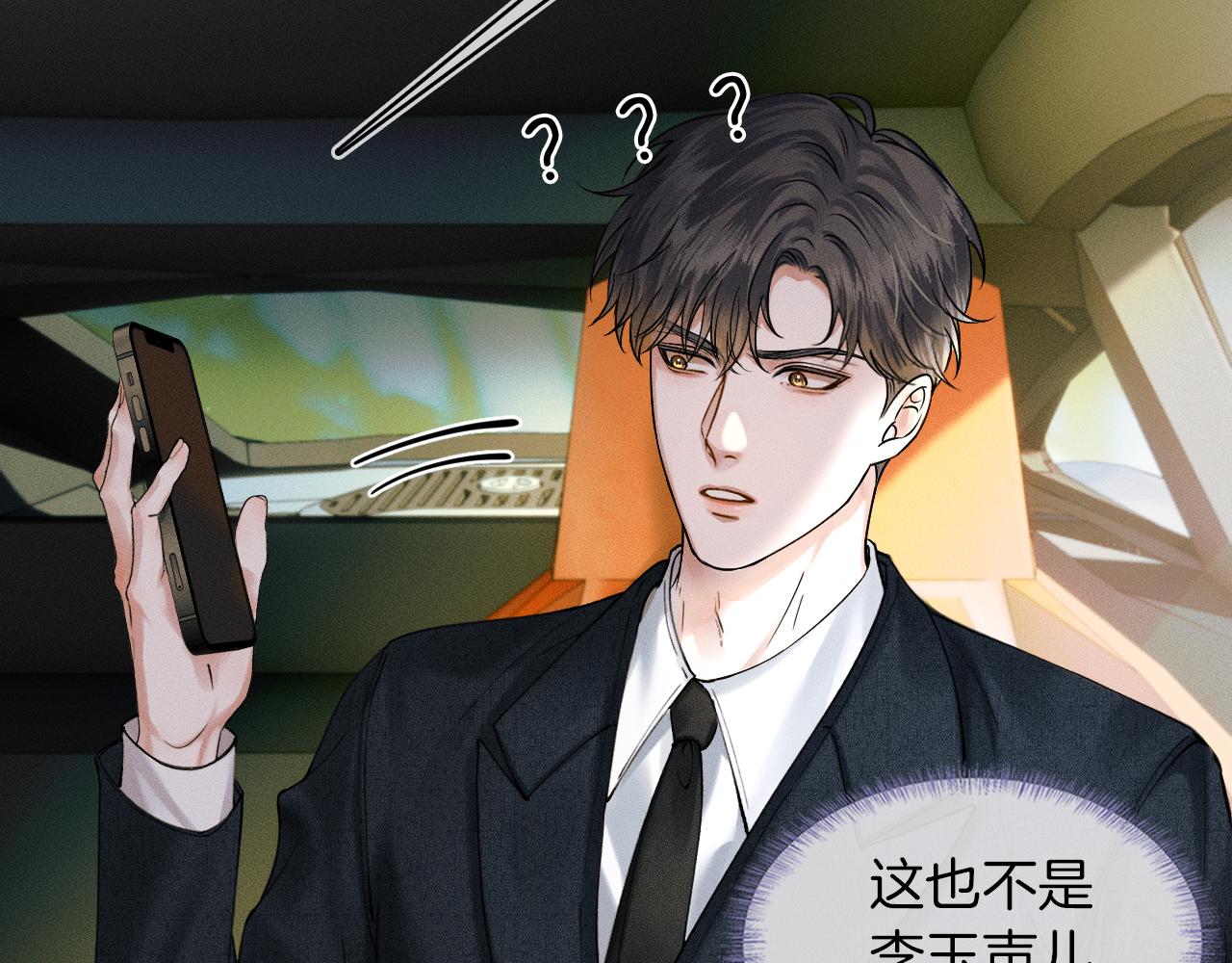 你却爱着一个他漫画,第33话 白跑一趟图什么1图