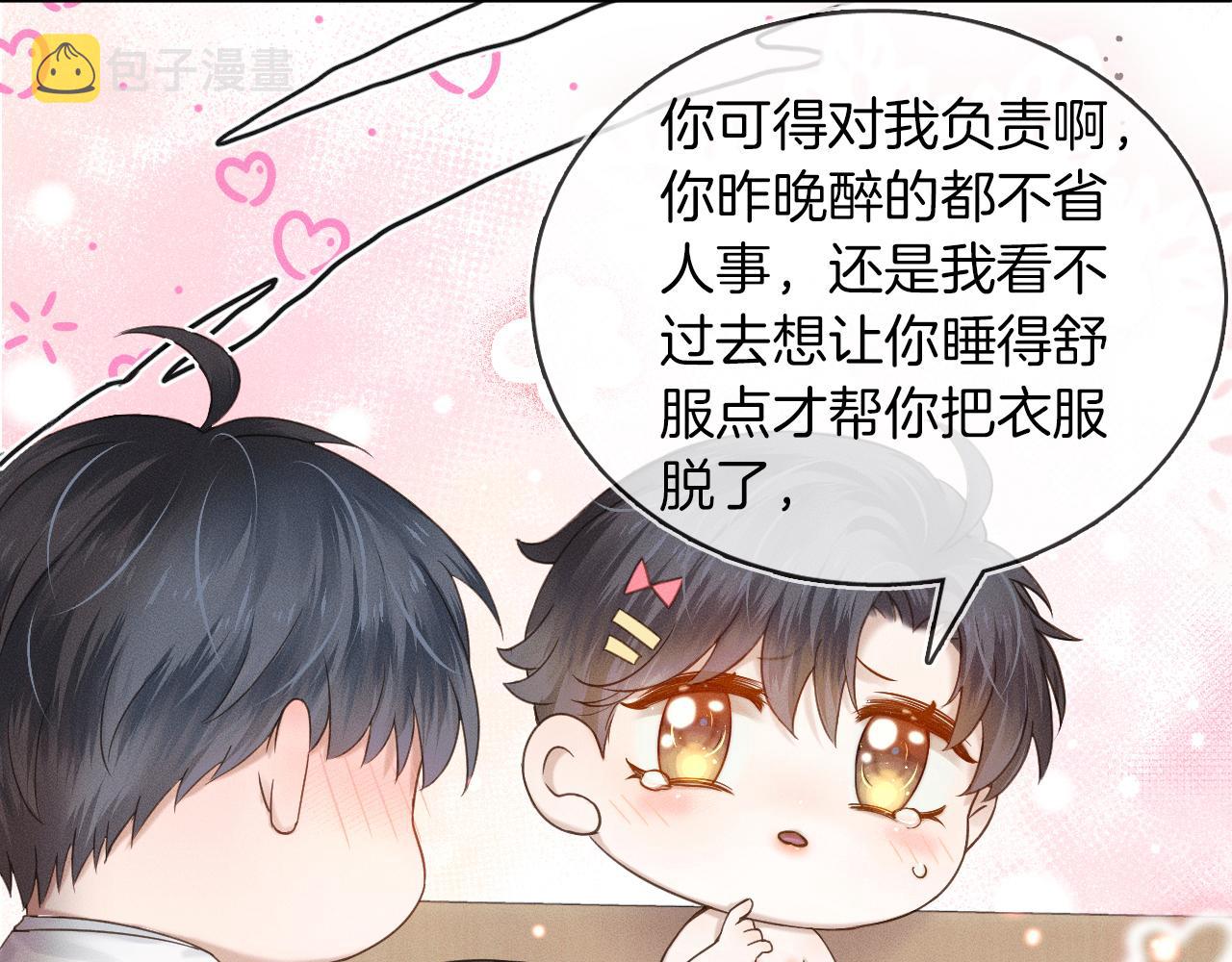 你却爱着一个他漫画,第21话 明早清醒再算账2图