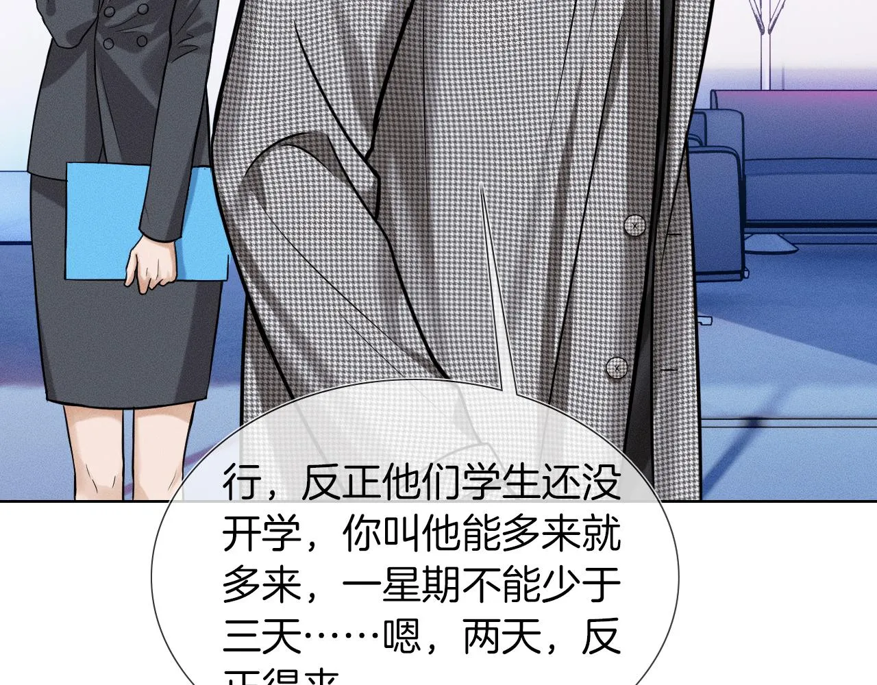 你却爱着一个他漫画,第51话 别怪我心狠手辣2图