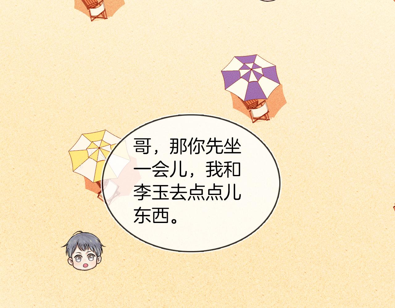 你却爱着一个他漫画,第25话 海边吃个小烧烤2图