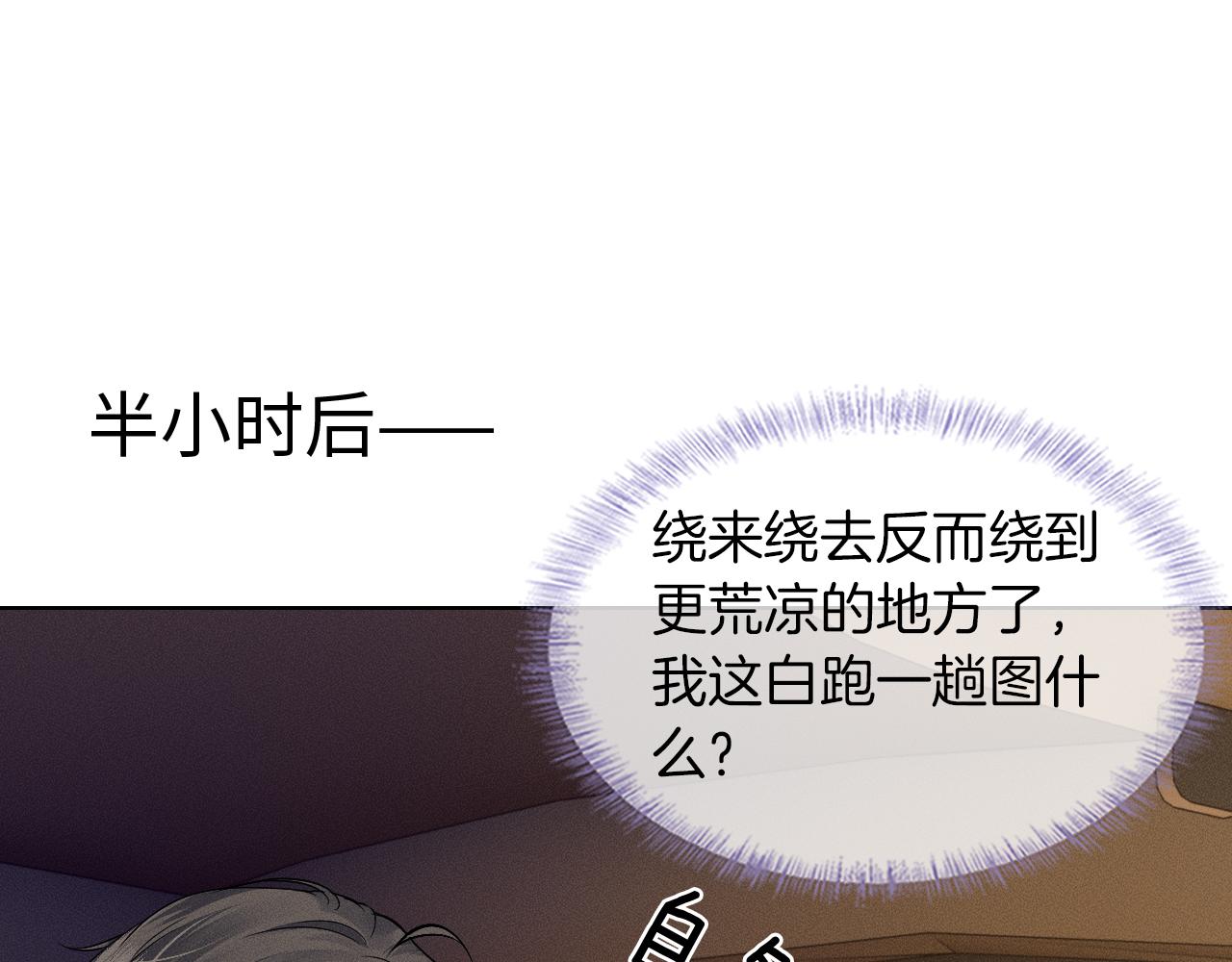 你却爱着一个他漫画,第33话 白跑一趟图什么2图
