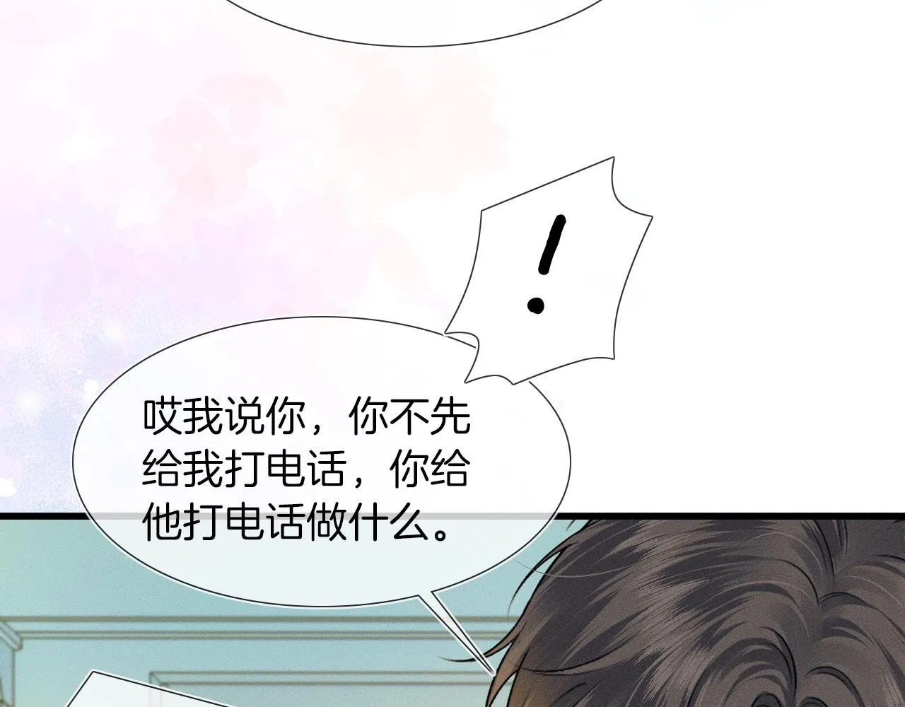 你却爱着一个他漫画,第46话 特别想逗他1图
