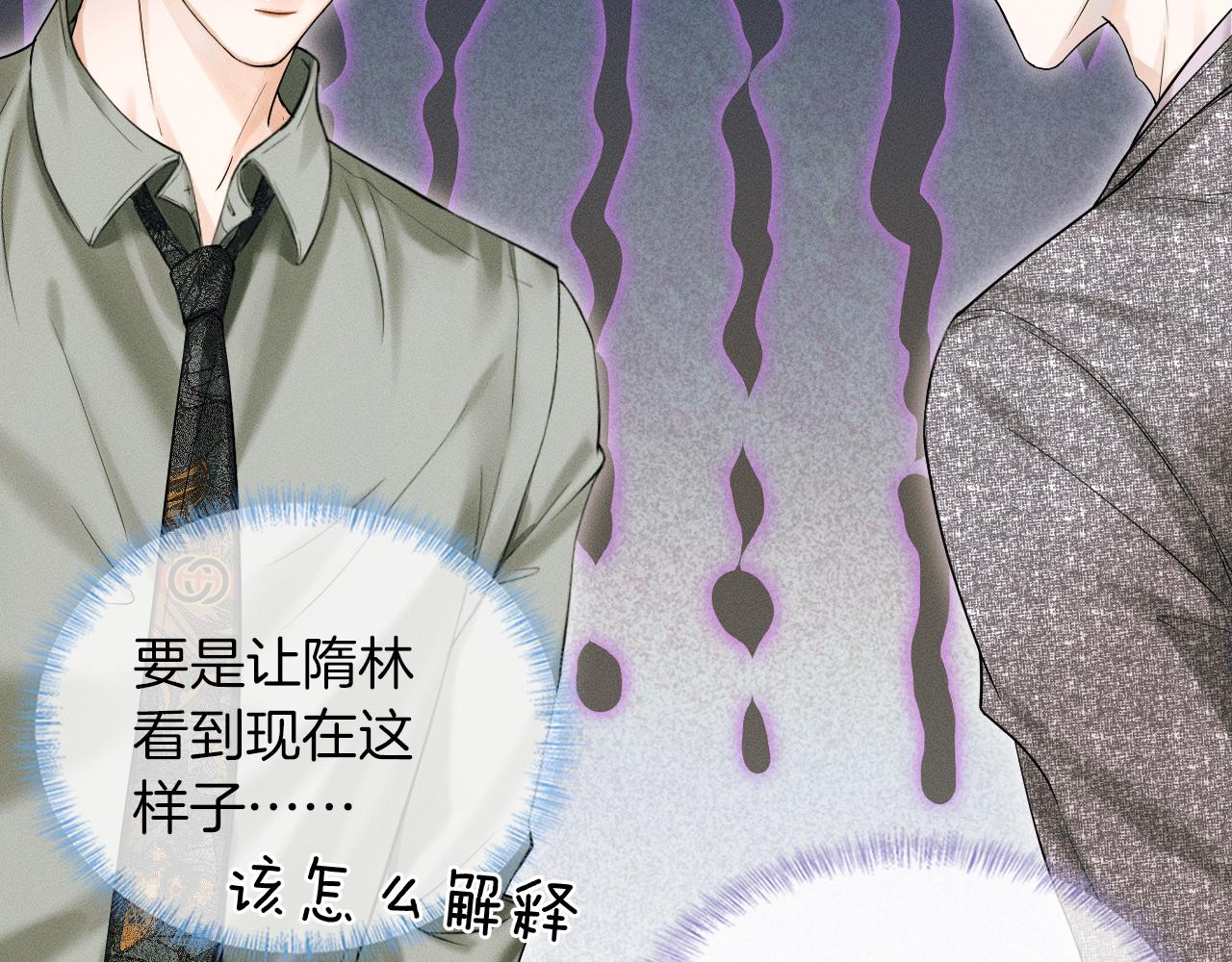 你却爱着一个他漫画,第24话 早晚得让他知道2图