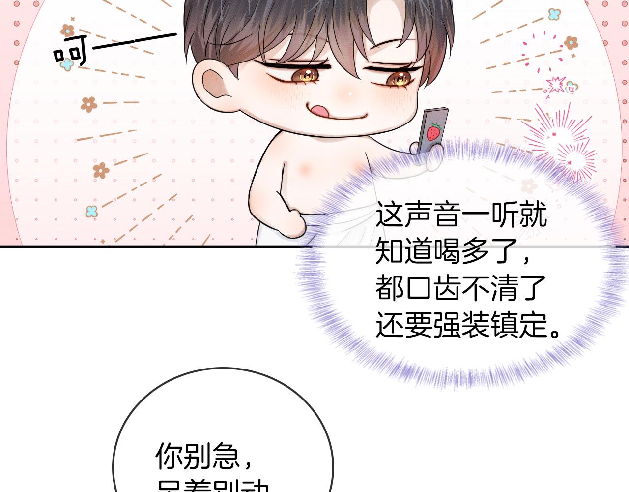 你却爱着一个他漫画,第20话 大灰狼和盘中兔2图