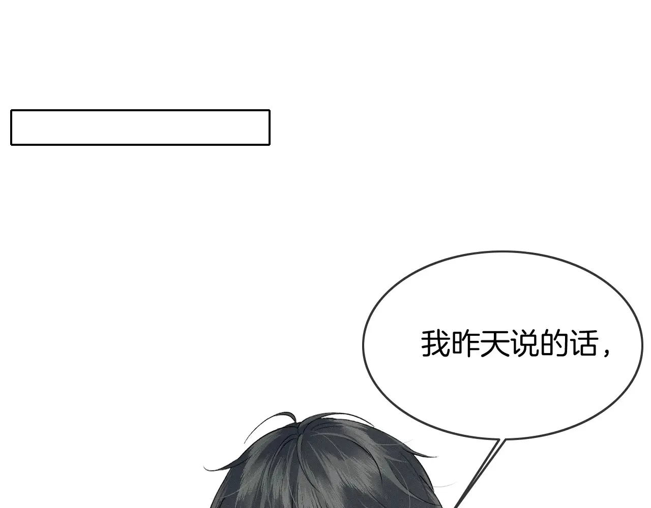 你却爱着一个他漫画,第77话 我就牺牲一回2图