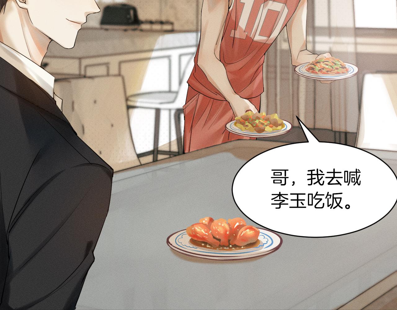 你却爱着一个他漫画,第2话 来我房间洗澡吧2图