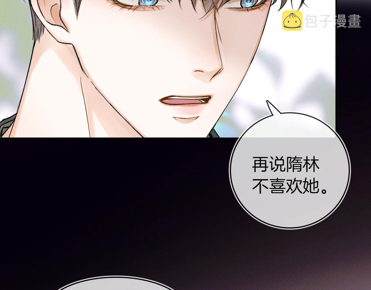 你却爱着一个他漫画,第19话 岂是别人能惦记1图