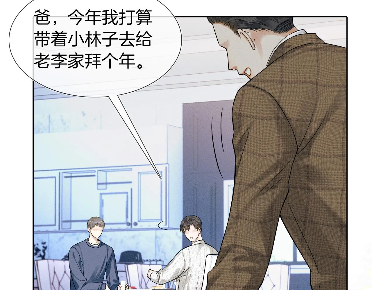 你却爱着一个他漫画,第46话 特别想逗他2图