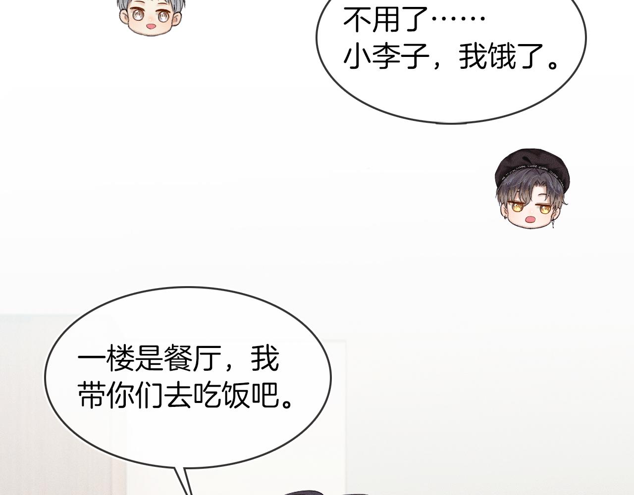 你却爱着一个他漫画,第25话 海边吃个小烧烤1图