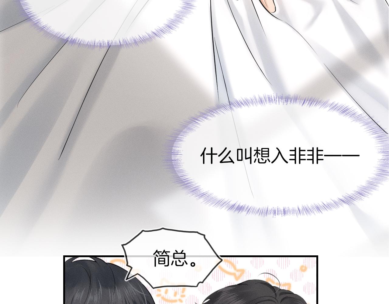 你却爱着一个他漫画,第11话 如此的芬芳诱人2图