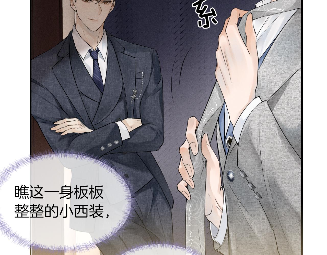你却爱着一个他漫画,第11话 如此的芬芳诱人1图