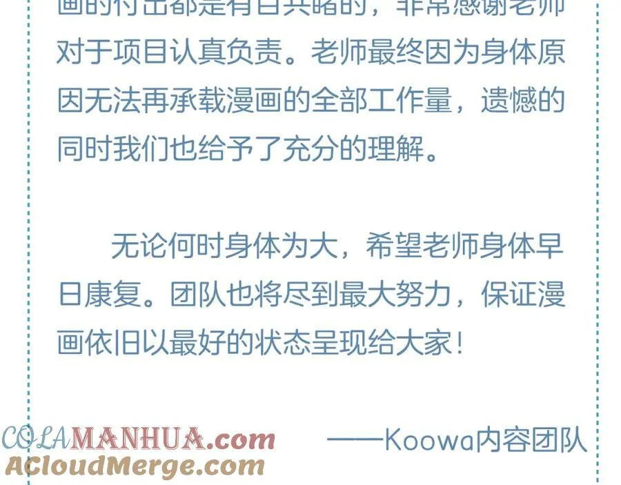 你却爱着一个他漫画,重要公告2图