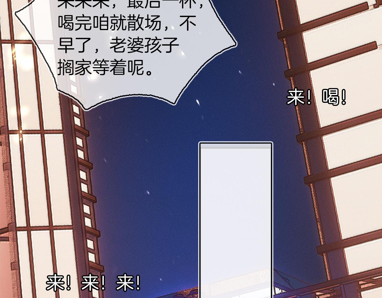 你却爱着一个他漫画,第12话 简隋英饭局醉酒1图