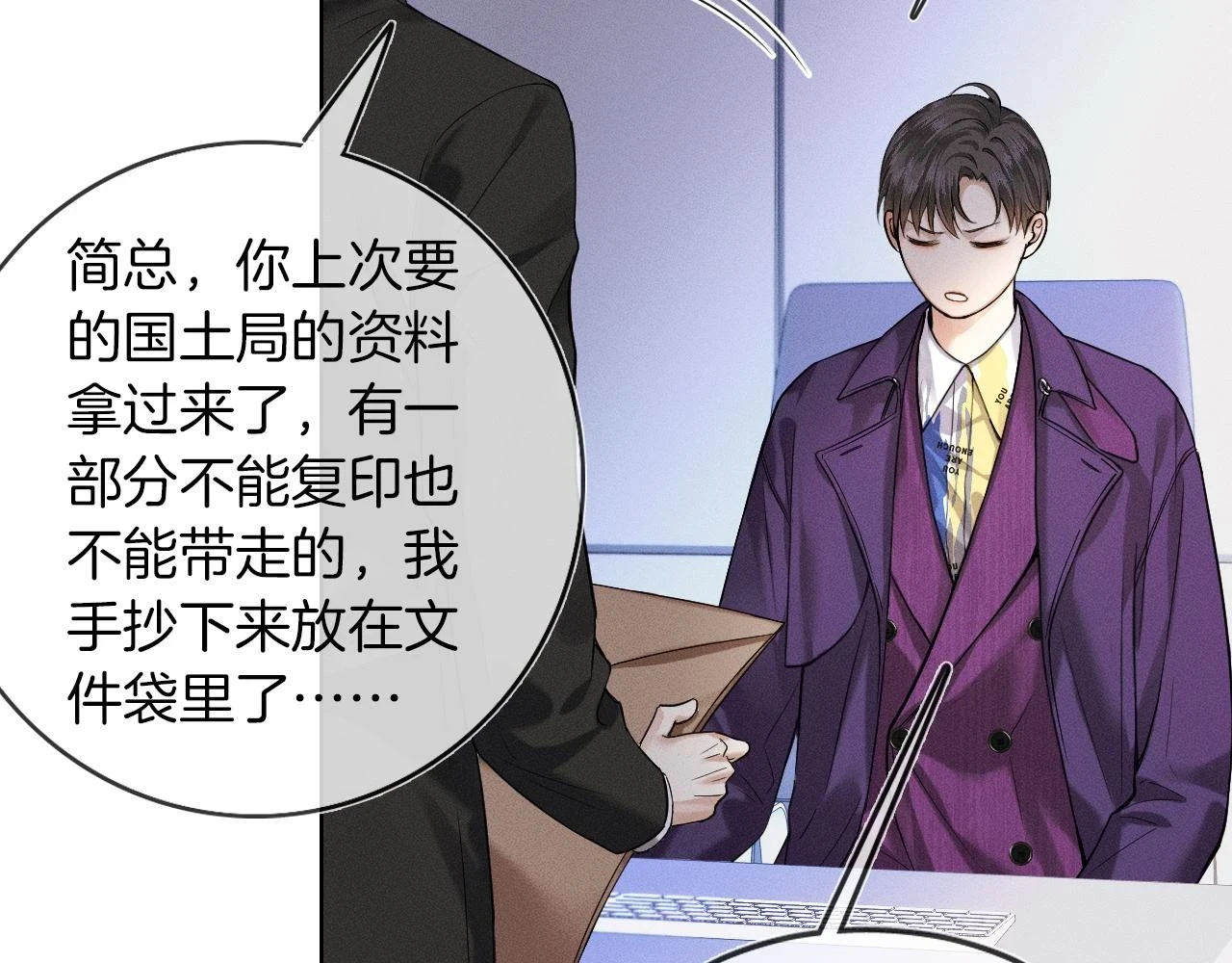 你却爱着一个他漫画,第39话 感情困扰2图