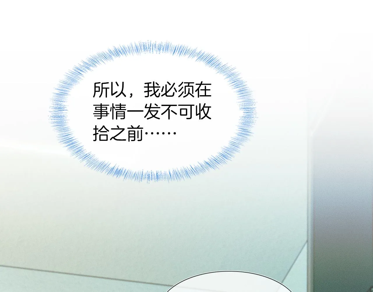 你却爱着一个他漫画,第49话 我们之间到此为止2图