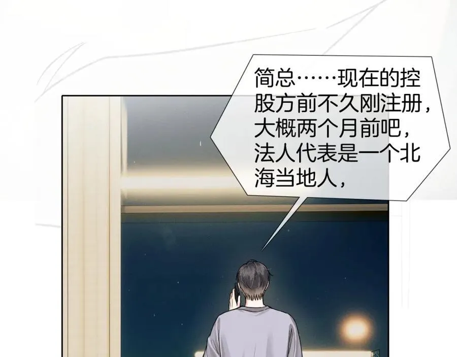 你却爱着一个他漫画,第71话 输了的来那个呗？2图