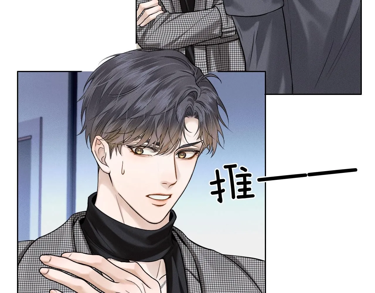 你却爱着一个他漫画,第53话 再度争吵2图