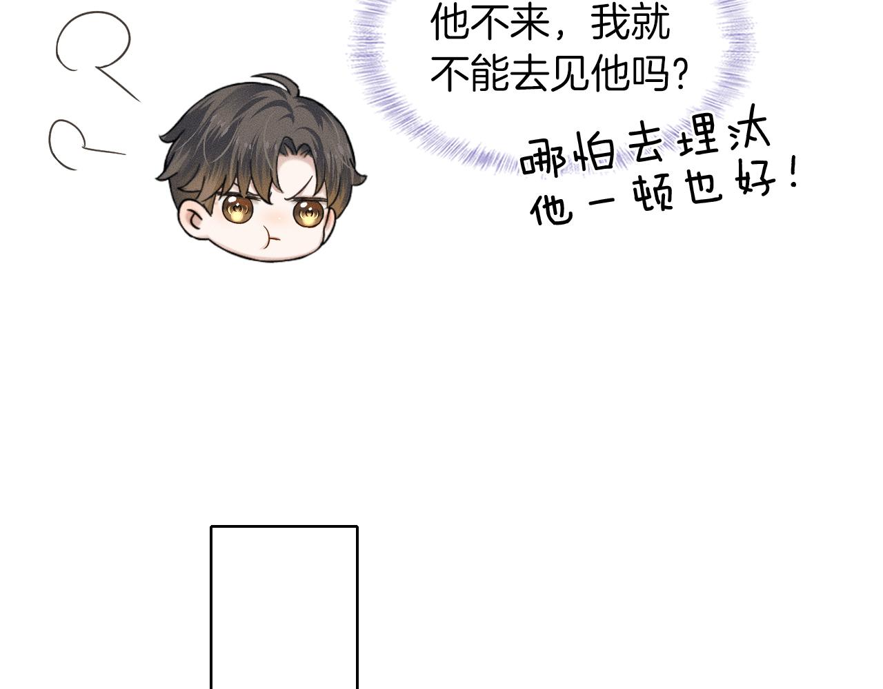 你却爱着一个他漫画,第33话 白跑一趟图什么2图