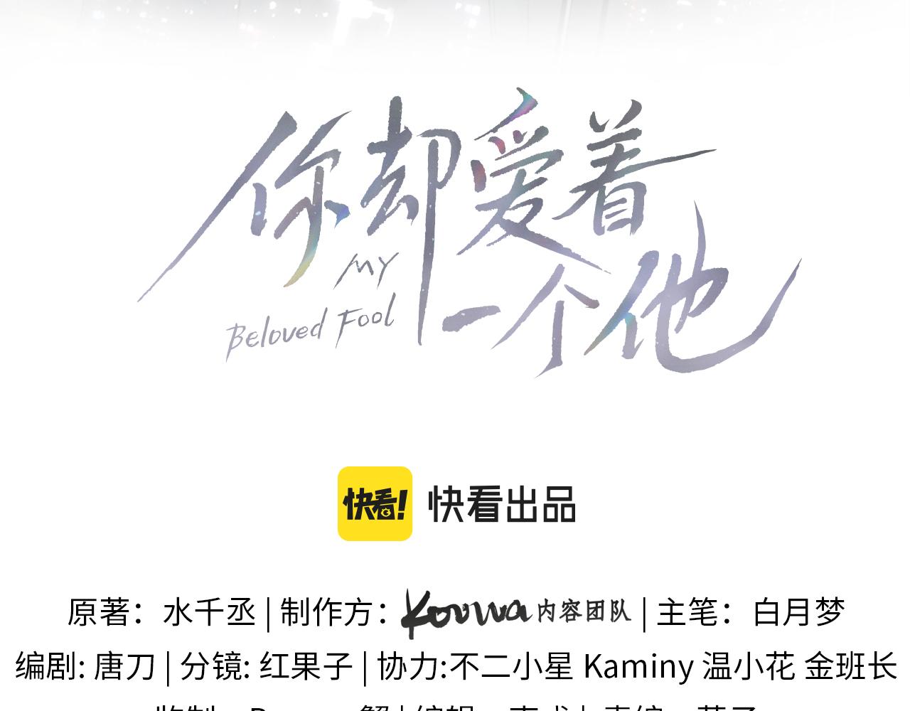 你却爱着一个他漫画,第23话 老子今天弄死你2图