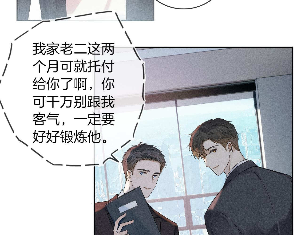 你却爱着一个他漫画,第11话 如此的芬芳诱人2图
