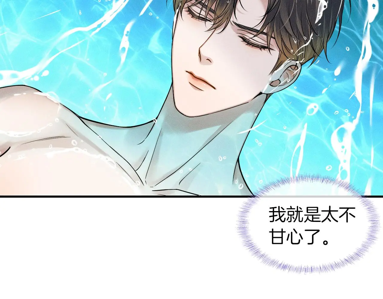 你却爱着一个他漫画,第61话 泳池争吵误会升级2图