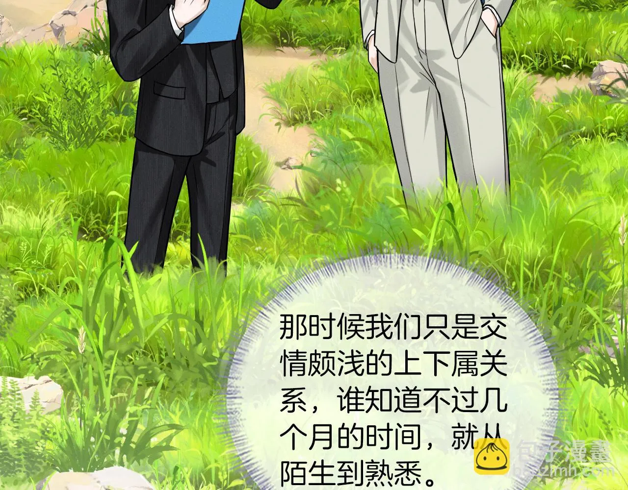 你却爱着一个他漫画,第50话 越是得不到就越想要2图