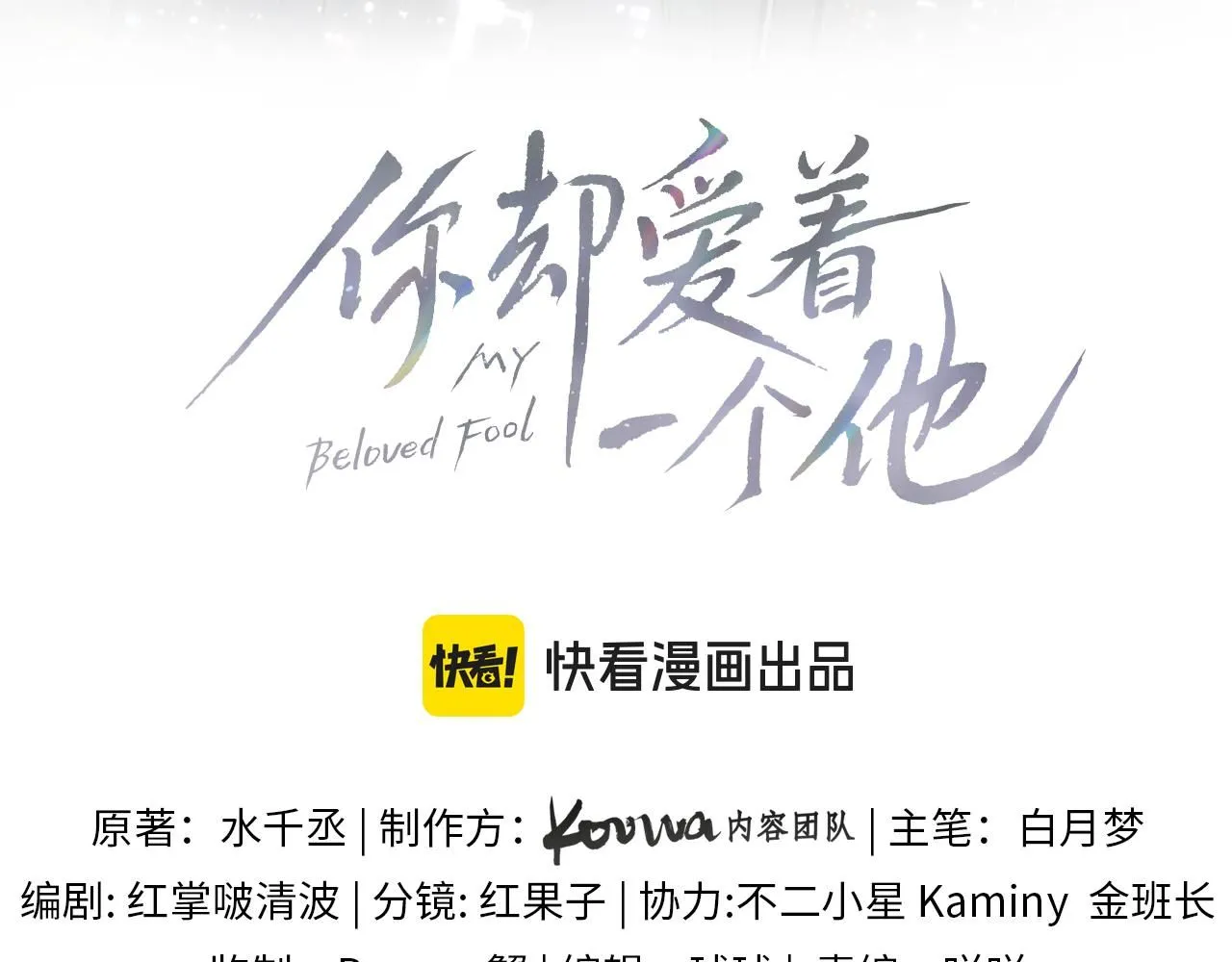 你却爱着一个他漫画,第53话 再度争吵1图