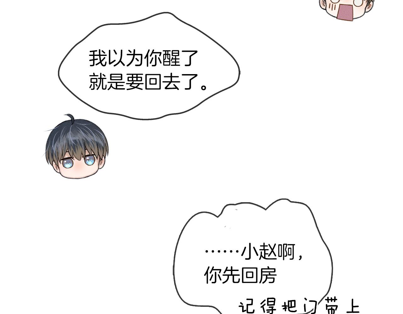 你却爱着一个他漫画,第13话 你也不会看着点2图