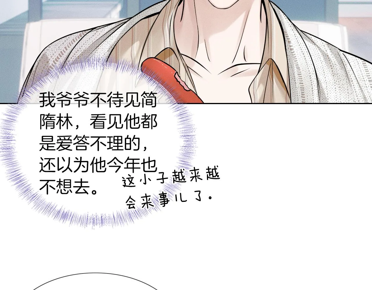 你却爱着一个他漫画,第46话 特别想逗他1图