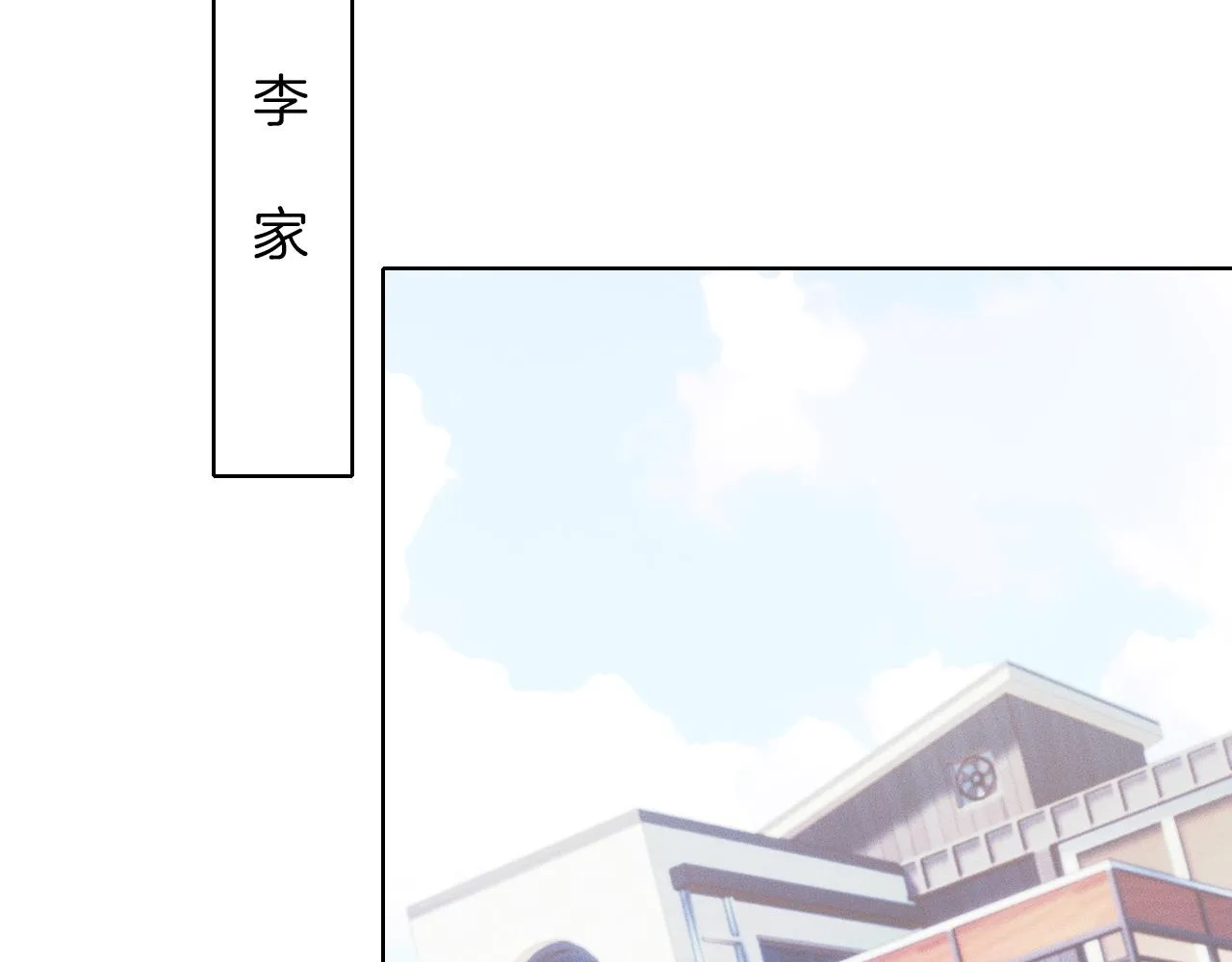 你却爱着一个他漫画,第46话 特别想逗他2图