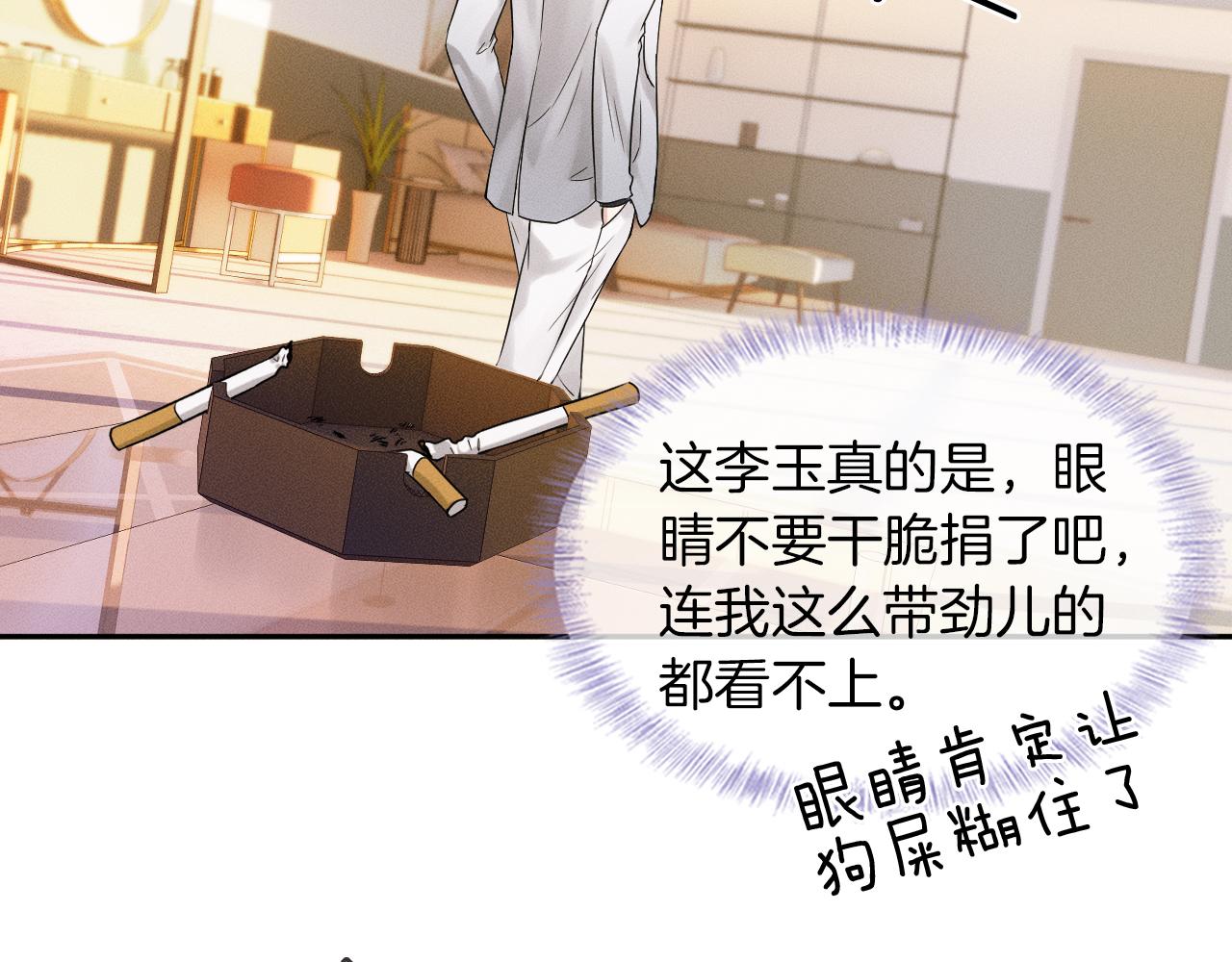 你却爱着一个他漫画,第24话 早晚得让他知道1图