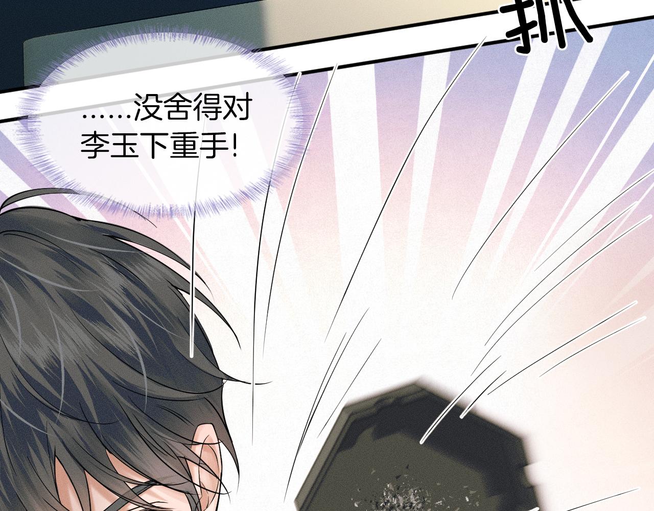 你却爱着一个他漫画,第23话 老子今天弄死你2图