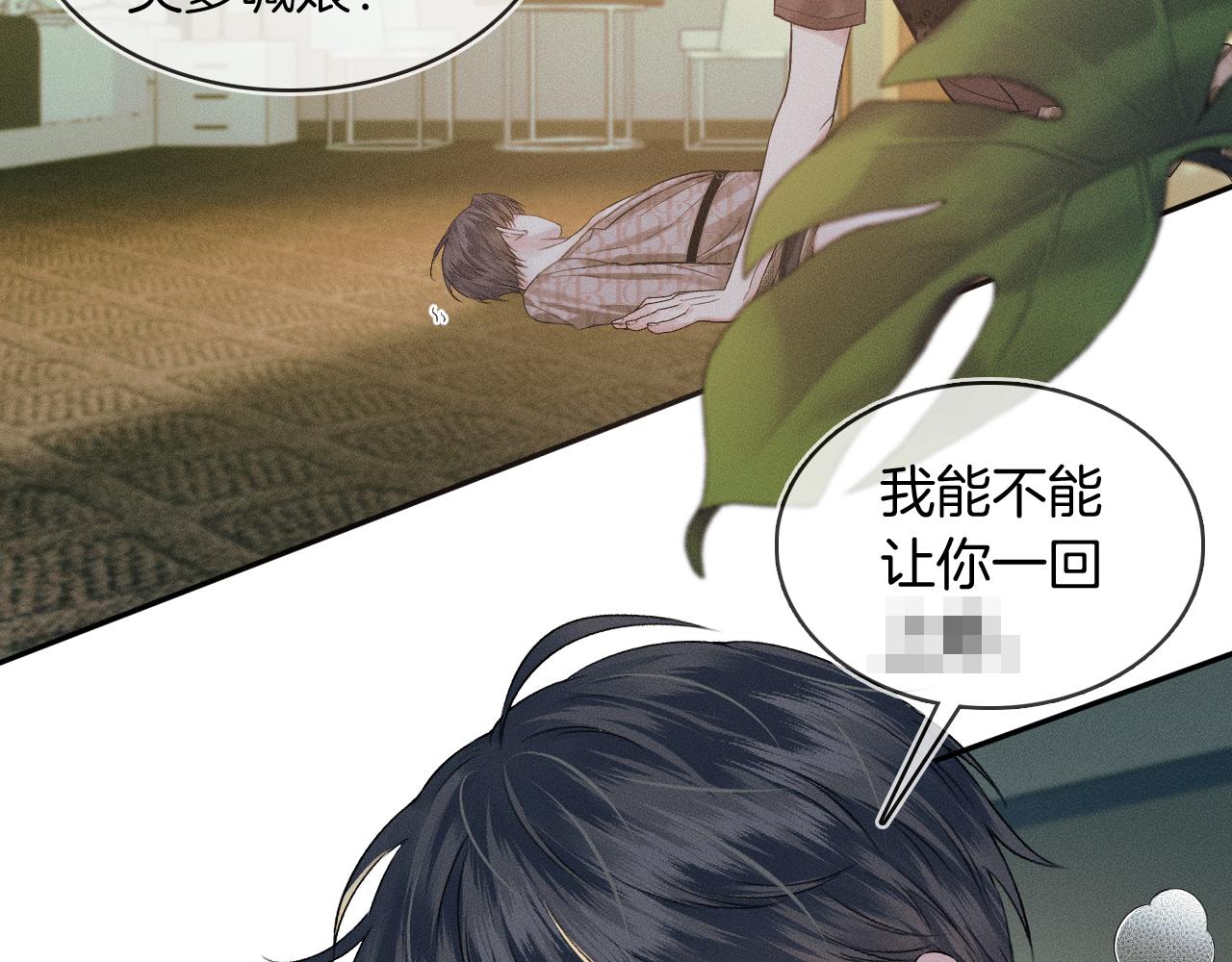 你却爱着一个他漫画,第28话 就让你亲自尝尝2图