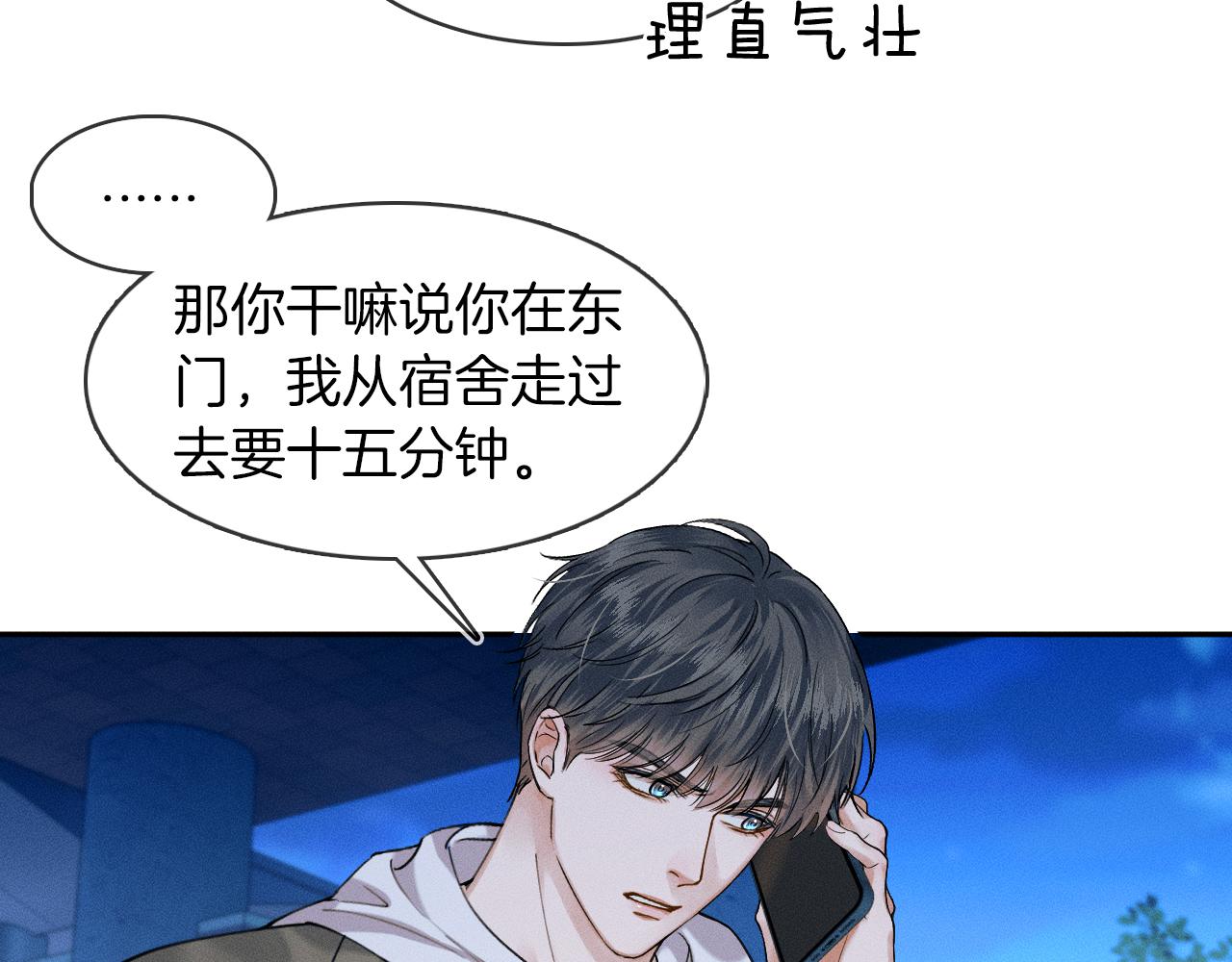 你却爱着一个他漫画,第34话 我偏要纠缠不休！2图