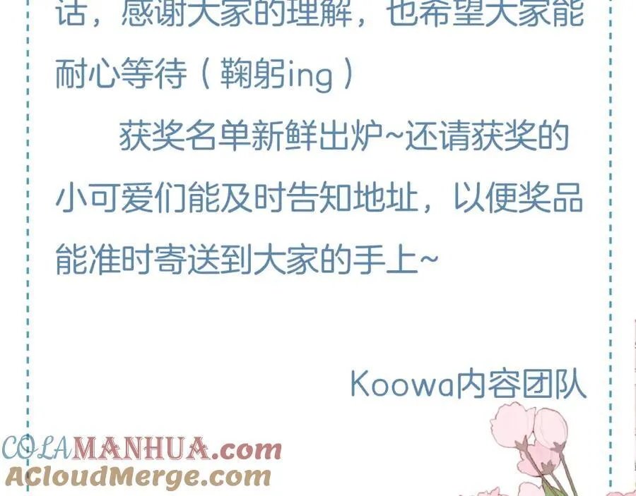 你却爱着一个他漫画,8月加料获奖名单＆假条1图