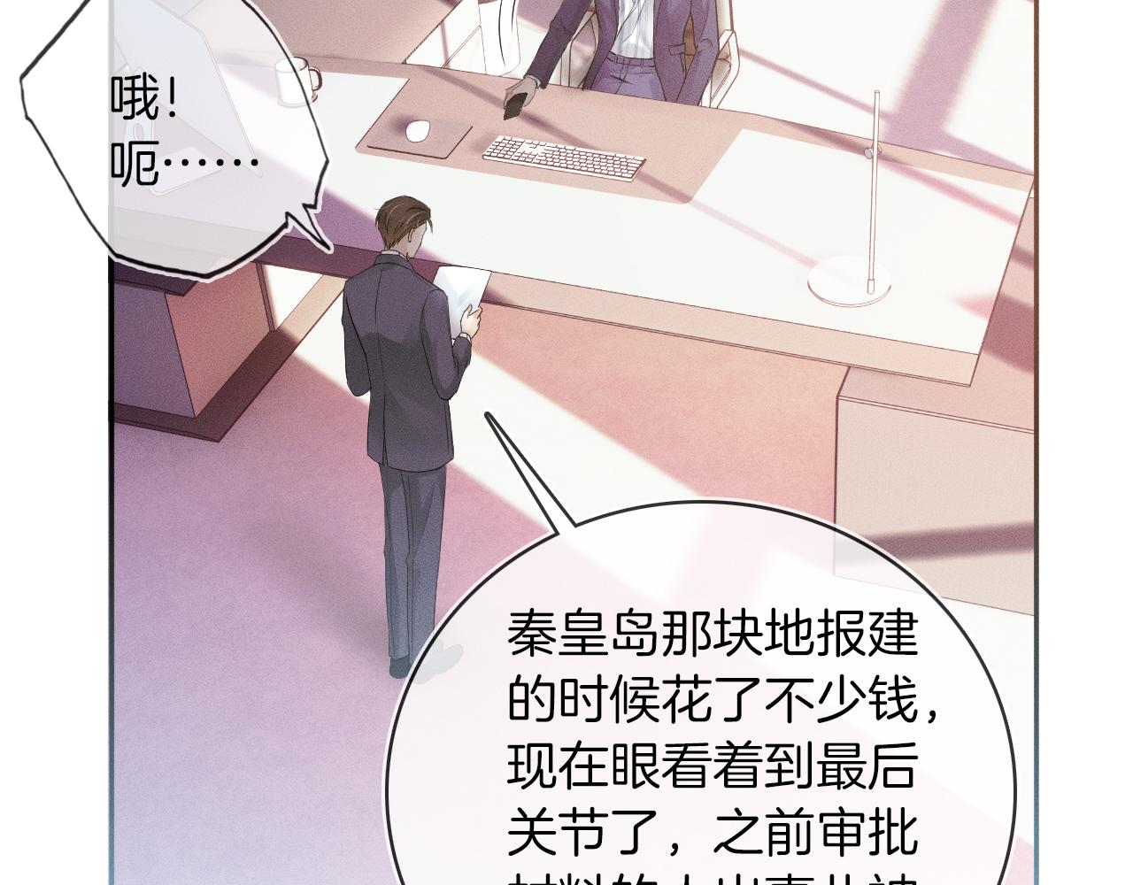 你却爱着一个他漫画,第12话 简隋英饭局醉酒2图