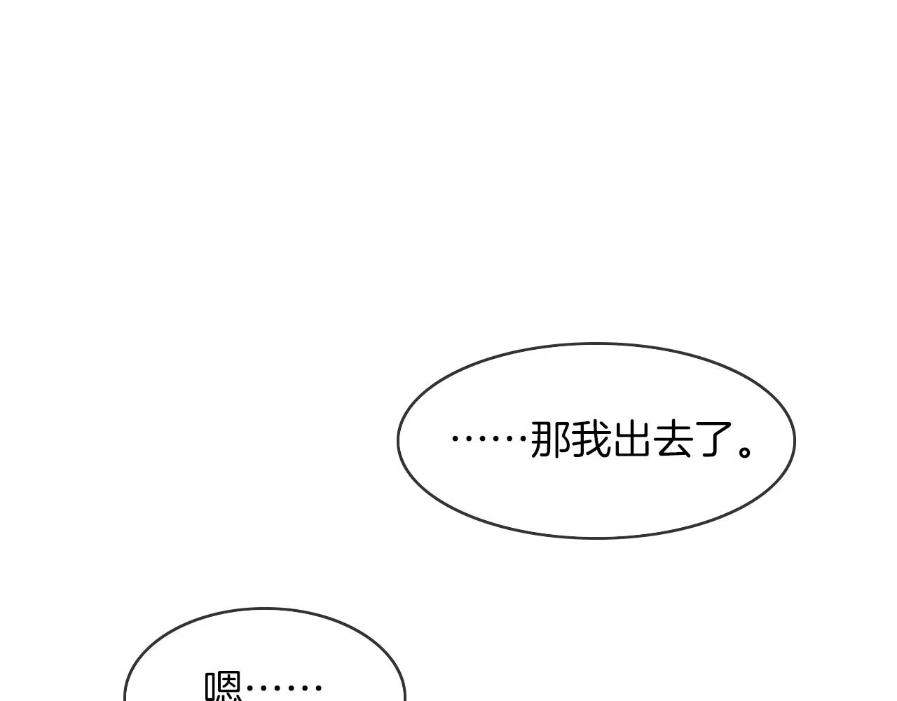 你却爱着一个他漫画,第39话 感情困扰1图