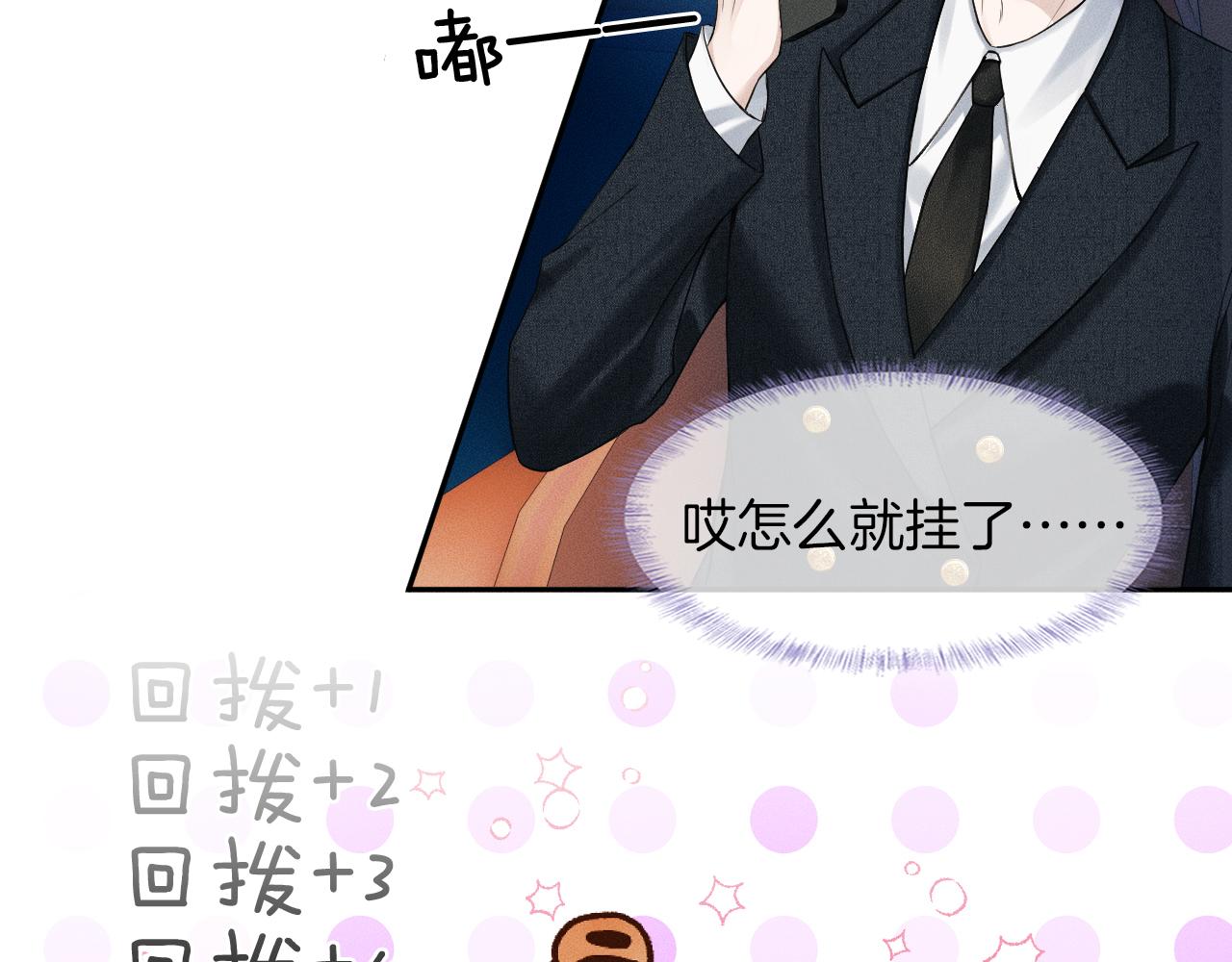 你却爱着一个他漫画,第34话 我偏要纠缠不休！1图