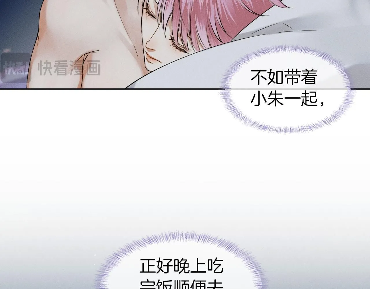 你却爱着一个他漫画,第56话 吃醋的话我可以解释1图