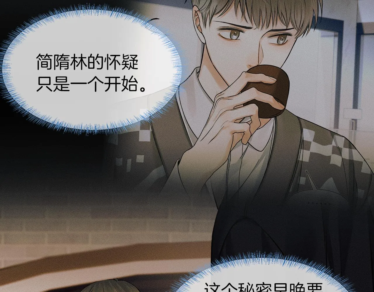 你却爱着一个他漫画,第49话 我们之间到此为止2图